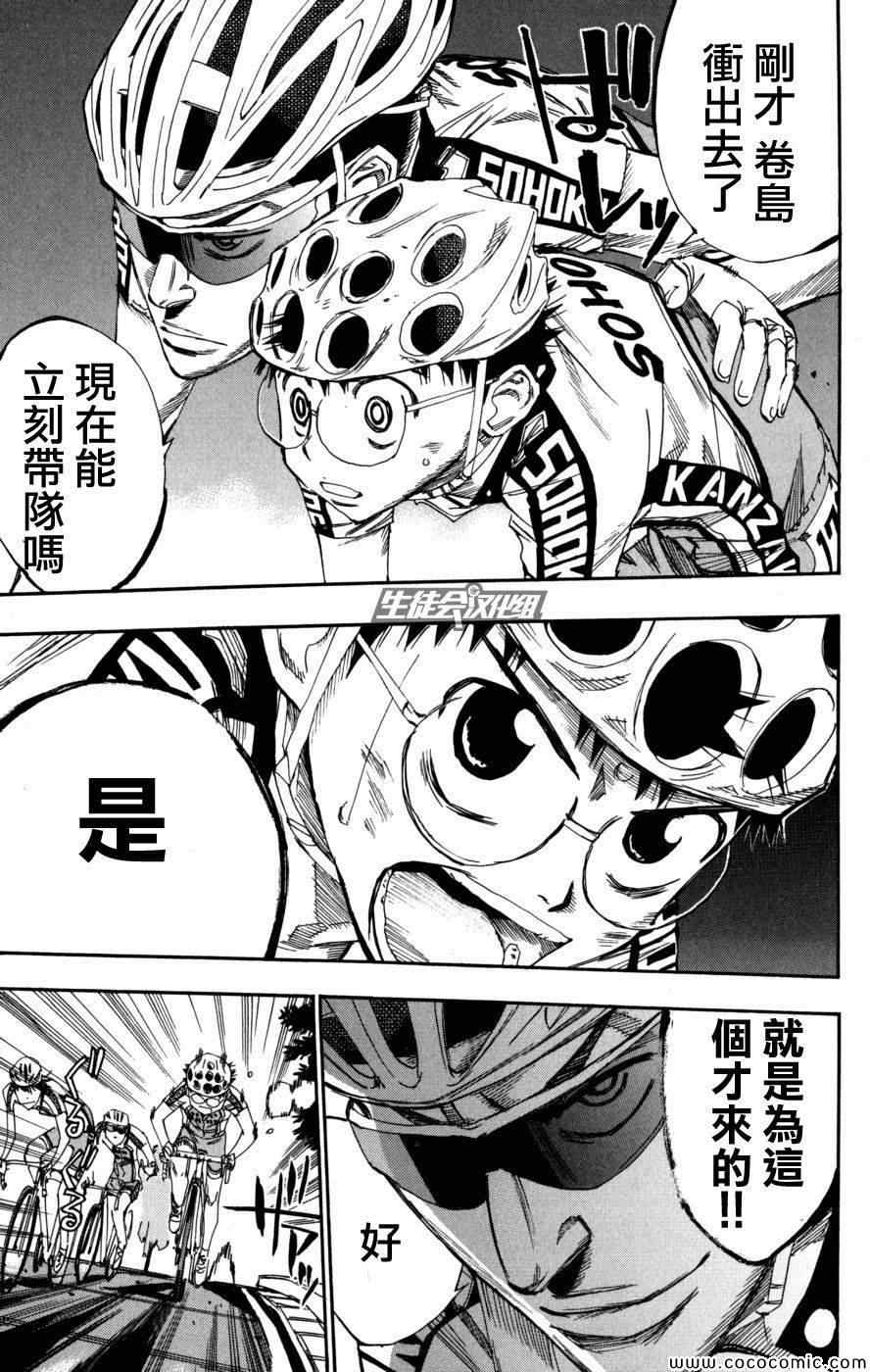 《飙速宅男 SPARE BIKE》漫画最新章节第96话免费下拉式在线观看章节第【11】张图片