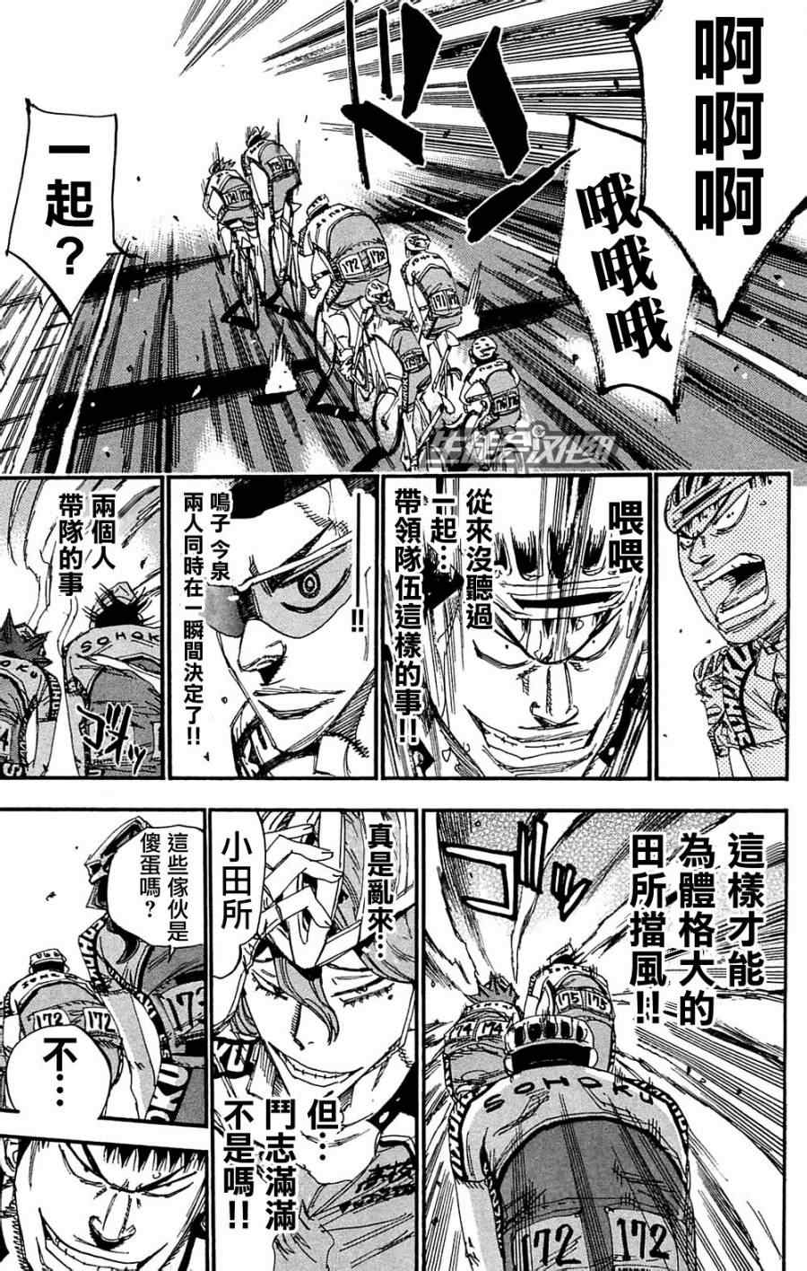 《飙速宅男 SPARE BIKE》漫画最新章节第181话免费下拉式在线观看章节第【7】张图片