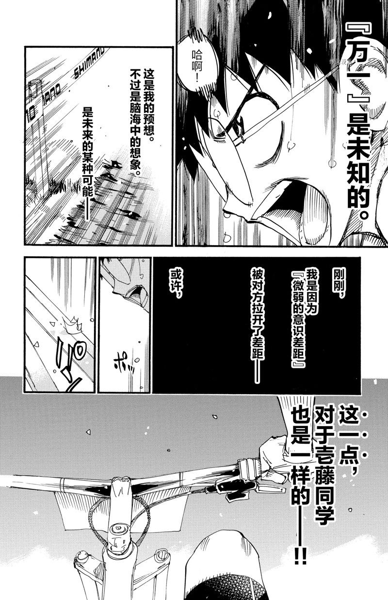 《飙速宅男 SPARE BIKE》漫画最新章节第596话免费下拉式在线观看章节第【14】张图片