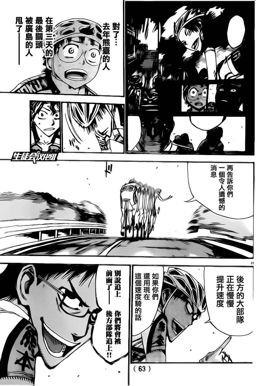 《飙速宅男 SPARE BIKE》漫画最新章节第386话免费下拉式在线观看章节第【16】张图片