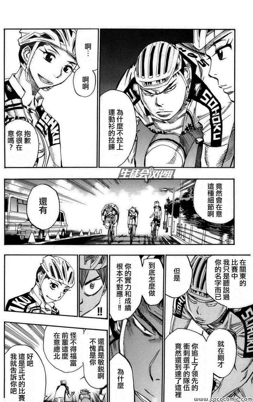 《飙速宅男 SPARE BIKE》漫画最新章节第78话免费下拉式在线观看章节第【10】张图片