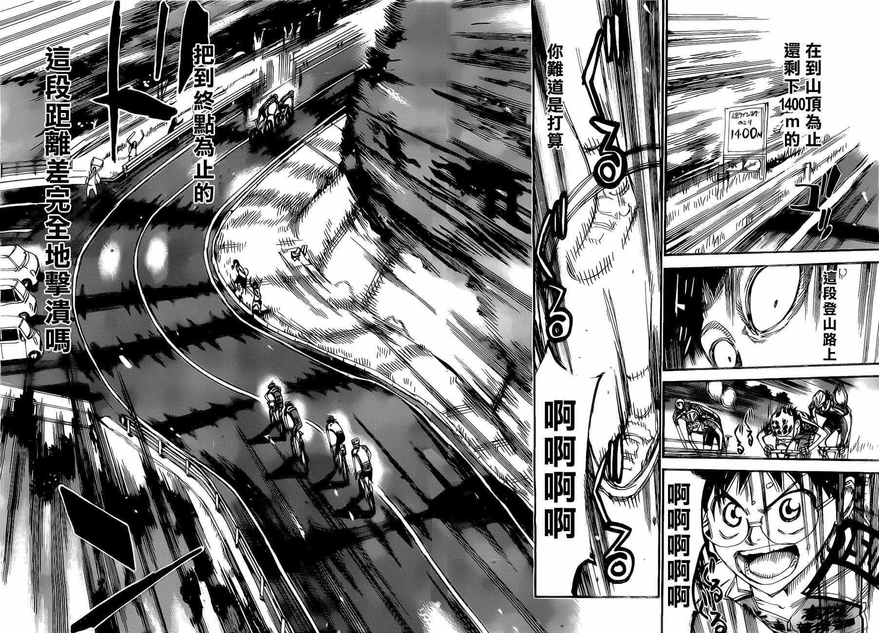 《飙速宅男 SPARE BIKE》漫画最新章节第400话免费下拉式在线观看章节第【5】张图片