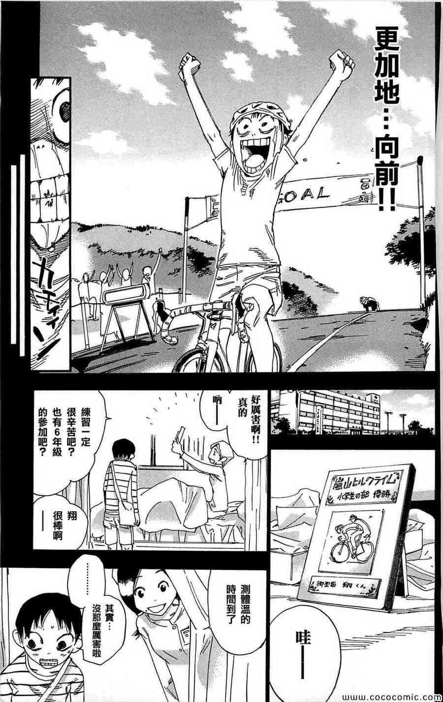 《飙速宅男 SPARE BIKE》漫画最新章节第152话免费下拉式在线观看章节第【17】张图片