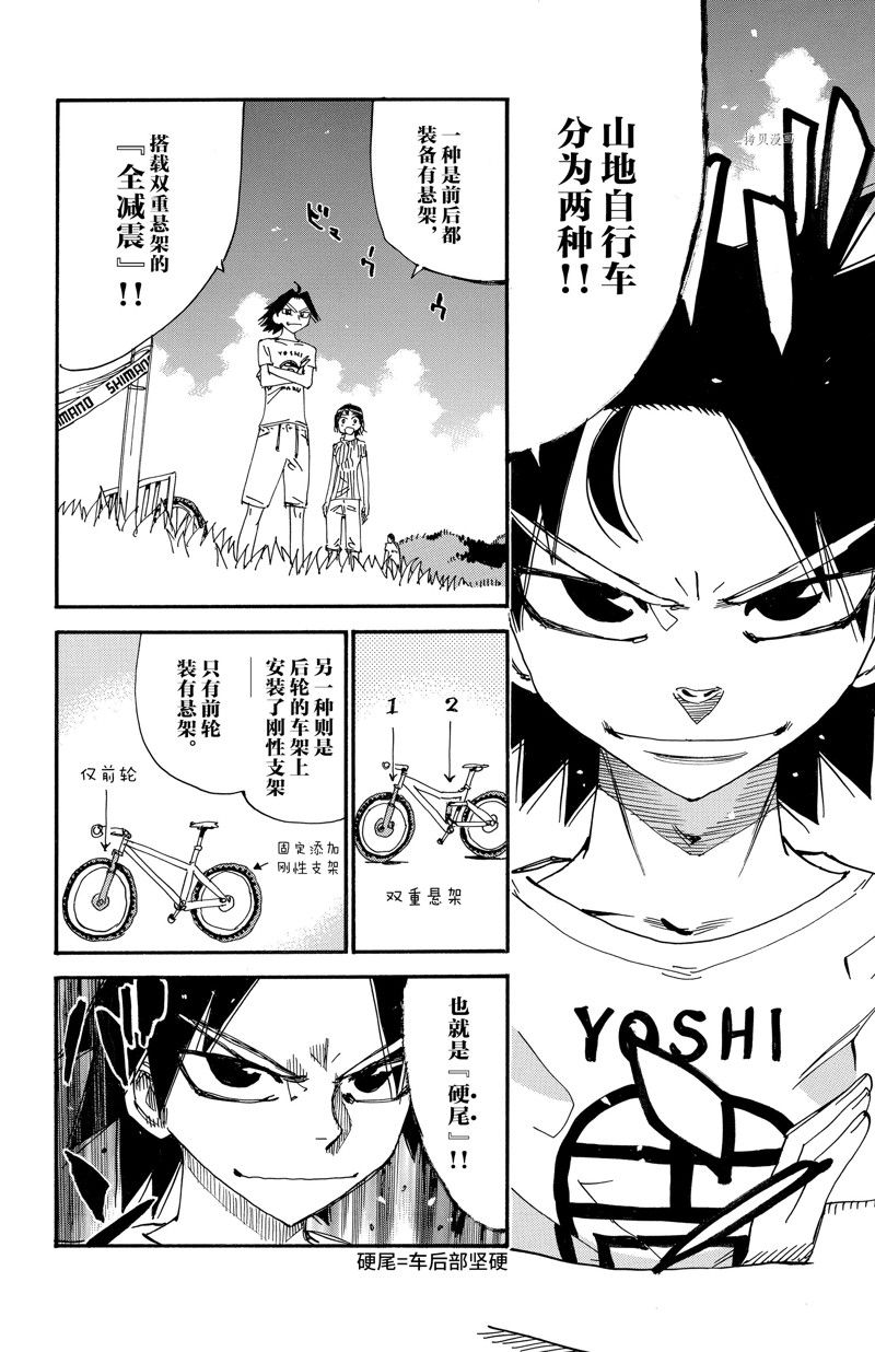 《飙速宅男 SPARE BIKE》漫画最新章节第580话免费下拉式在线观看章节第【10】张图片