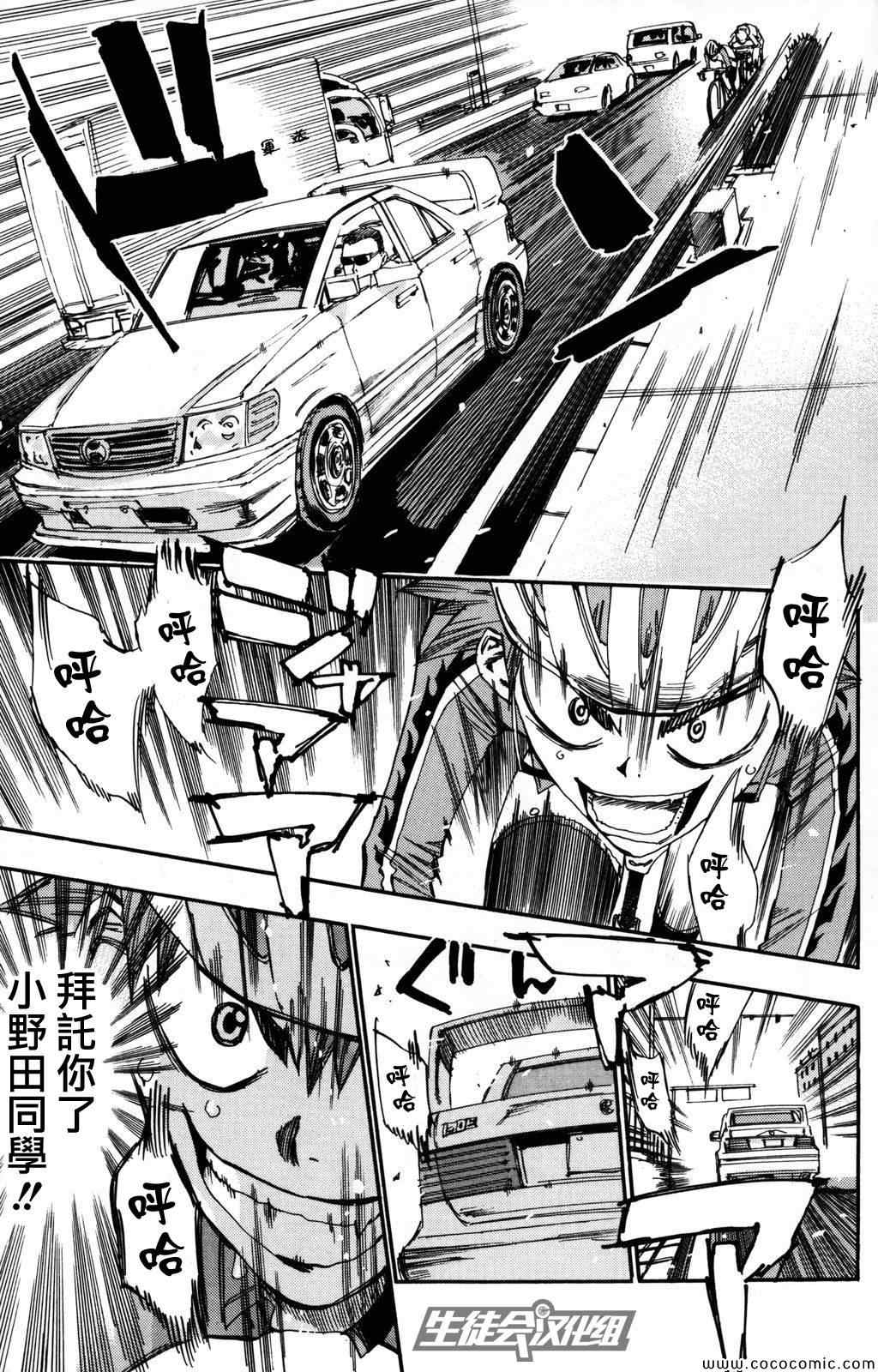 《飙速宅男 SPARE BIKE》漫画最新章节第13话免费下拉式在线观看章节第【14】张图片