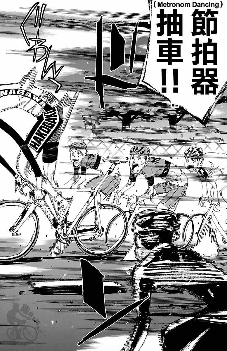 《飙速宅男 SPARE BIKE》漫画最新章节第240话免费下拉式在线观看章节第【10】张图片