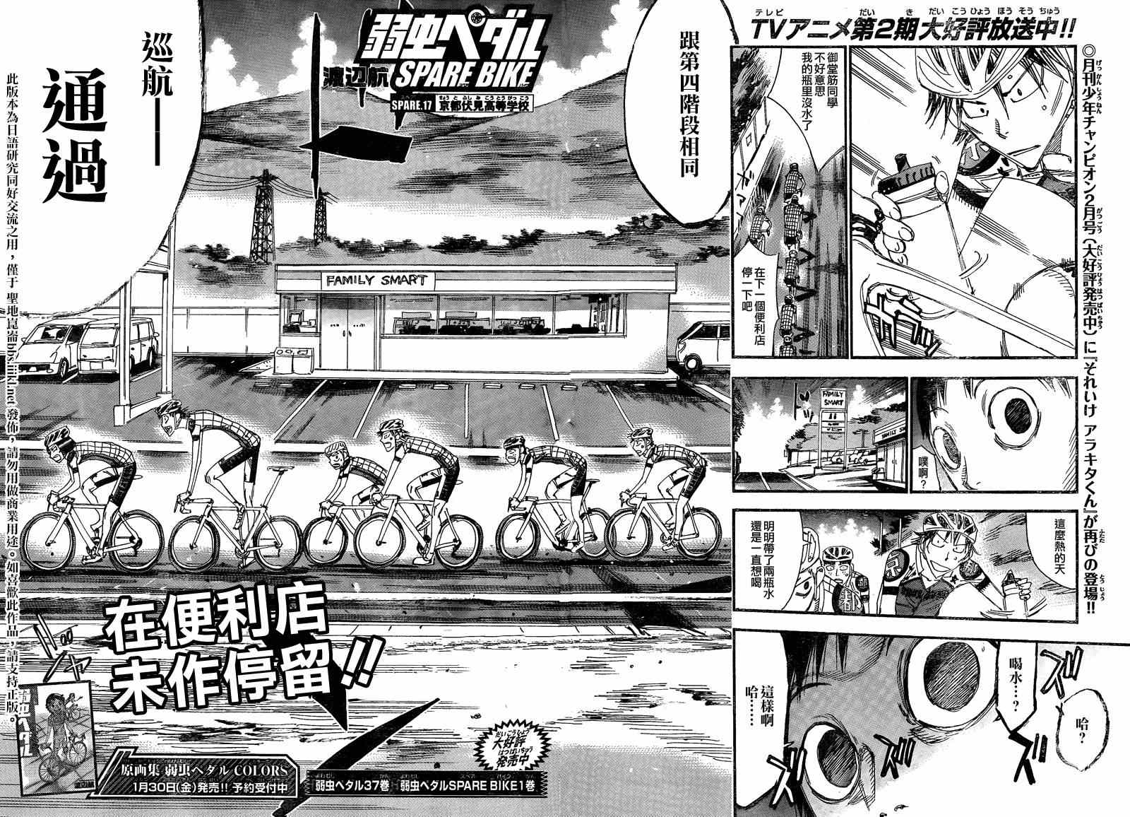 《飙速宅男 SPARE BIKE》漫画最新章节飙速宅男 京伏编01免费下拉式在线观看章节第【5】张图片