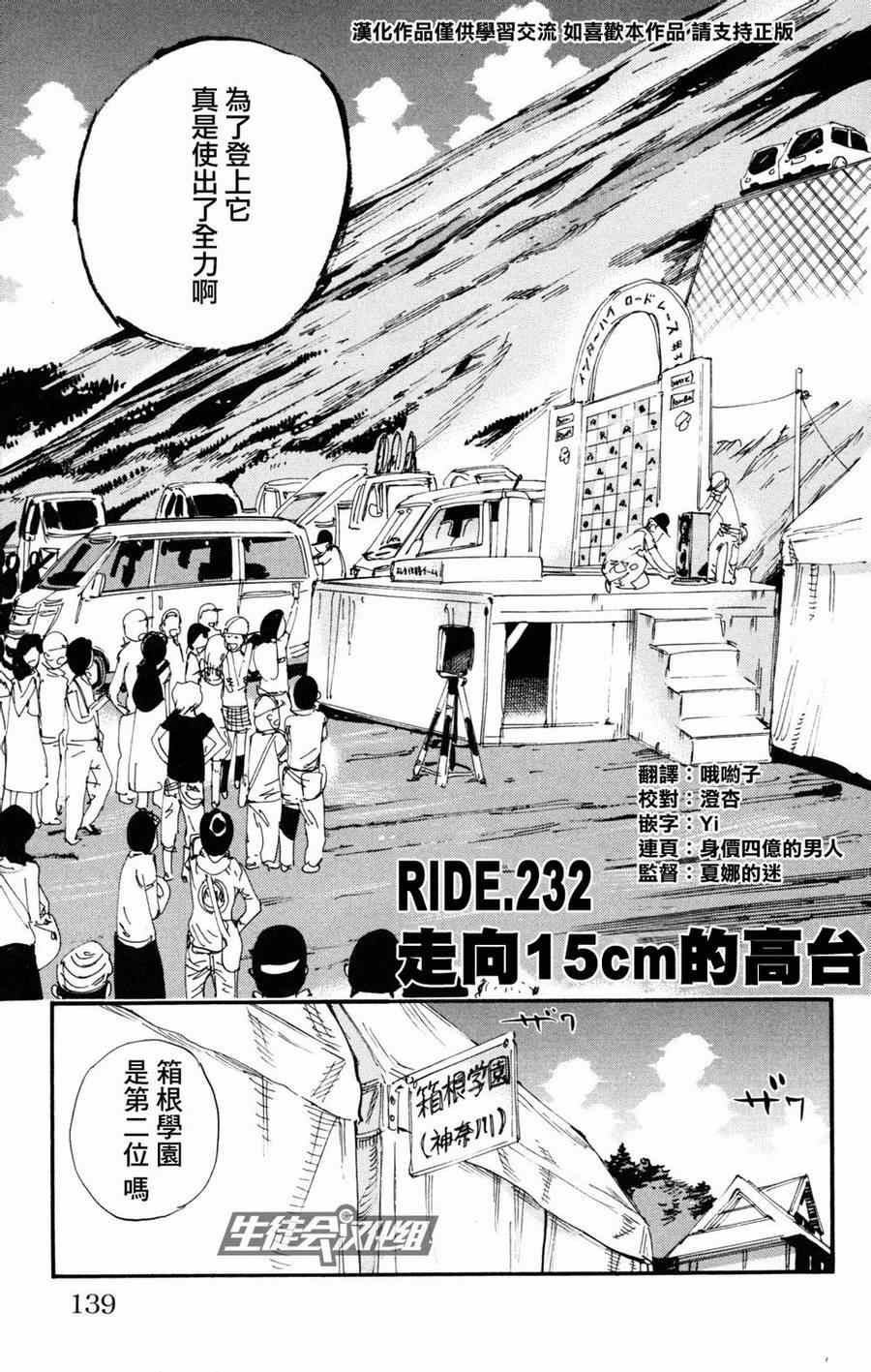 《飙速宅男 SPARE BIKE》漫画最新章节第232话免费下拉式在线观看章节第【5】张图片