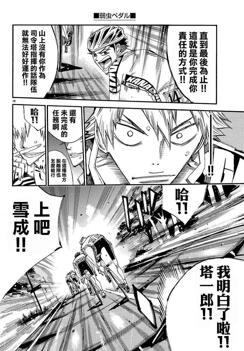 《飙速宅男 SPARE BIKE》漫画最新章节第434话免费下拉式在线观看章节第【18】张图片