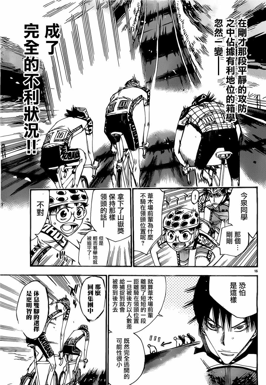 《飙速宅男 SPARE BIKE》漫画最新章节第402话免费下拉式在线观看章节第【13】张图片