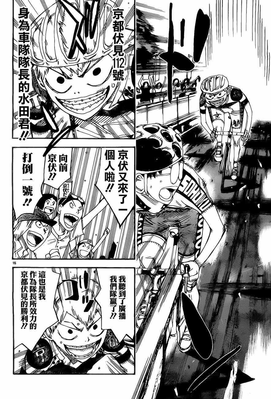 《飙速宅男 SPARE BIKE》漫画最新章节第415话免费下拉式在线观看章节第【17】张图片