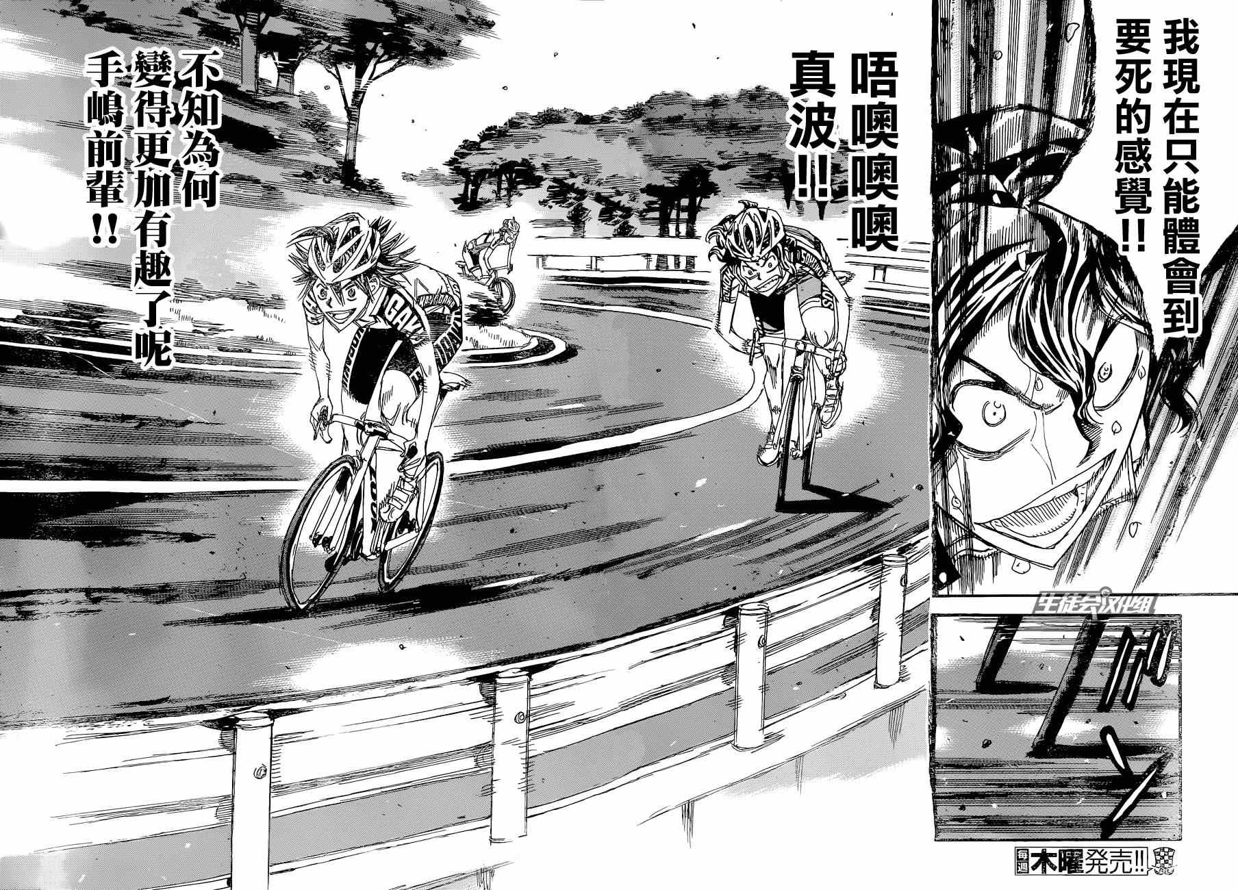 《飙速宅男 SPARE BIKE》漫画最新章节第325话免费下拉式在线观看章节第【11】张图片