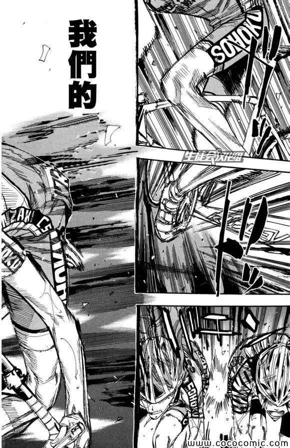 《飙速宅男 SPARE BIKE》漫画最新章节第99话免费下拉式在线观看章节第【5】张图片