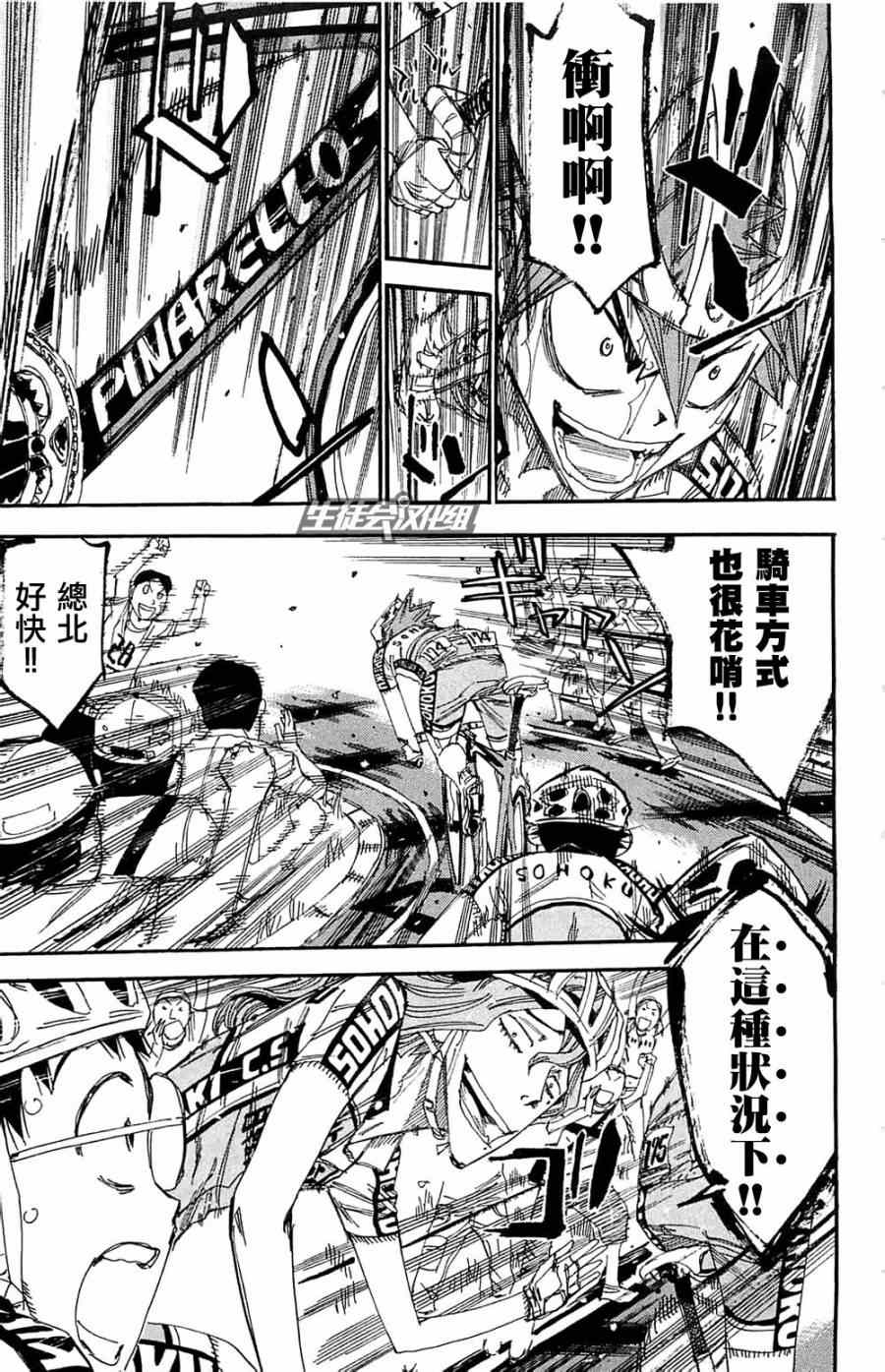 《飙速宅男 SPARE BIKE》漫画最新章节第192话免费下拉式在线观看章节第【8】张图片