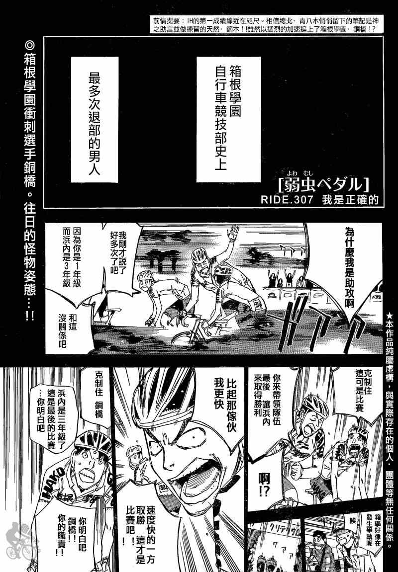 《飙速宅男 SPARE BIKE》漫画最新章节第307话免费下拉式在线观看章节第【1】张图片