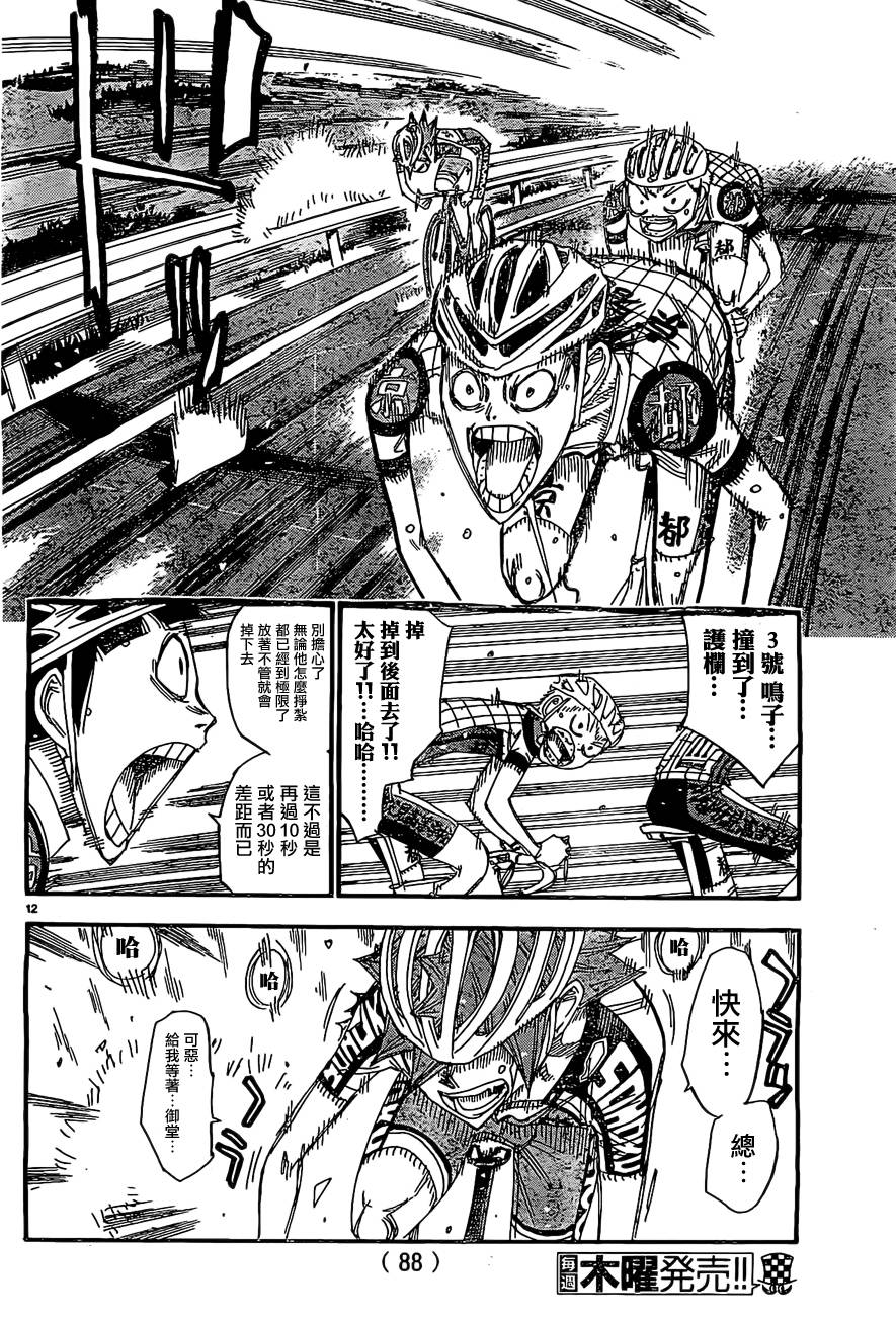 《飙速宅男 SPARE BIKE》漫画最新章节第398话免费下拉式在线观看章节第【14】张图片