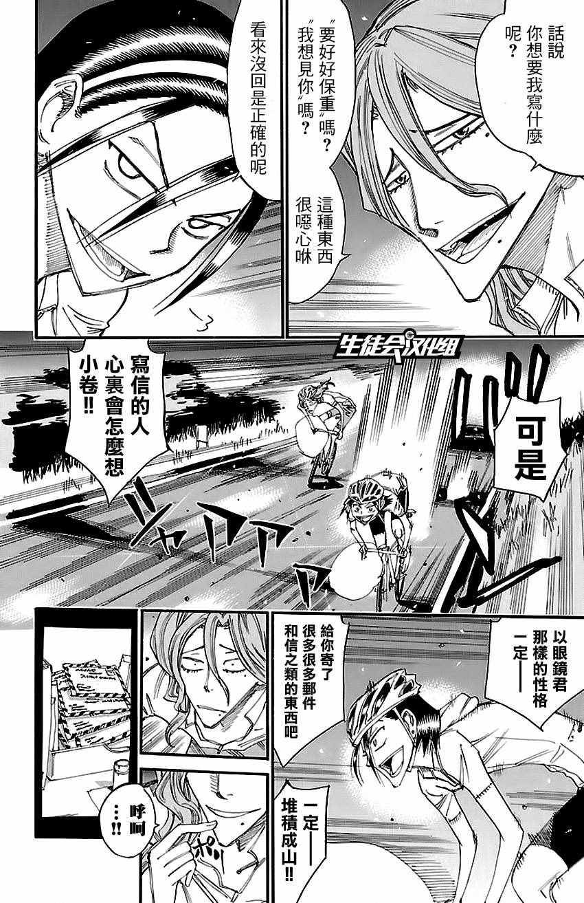 《飙速宅男 SPARE BIKE》漫画最新章节第419话免费下拉式在线观看章节第【11】张图片