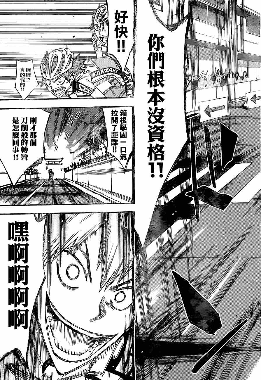 《飙速宅男 SPARE BIKE》漫画最新章节第334话免费下拉式在线观看章节第【16】张图片