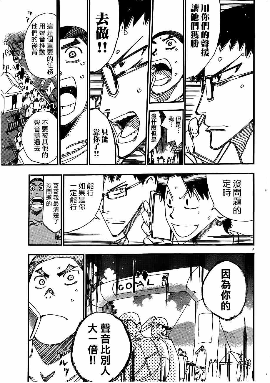 《飙速宅男 SPARE BIKE》漫画最新章节第344话免费下拉式在线观看章节第【8】张图片