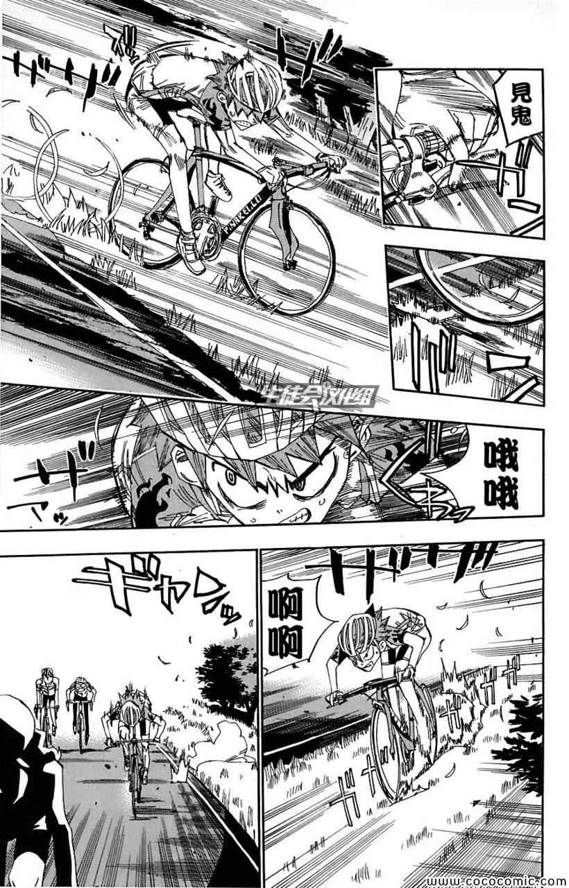 《飙速宅男 SPARE BIKE》漫画最新章节第50话免费下拉式在线观看章节第【9】张图片