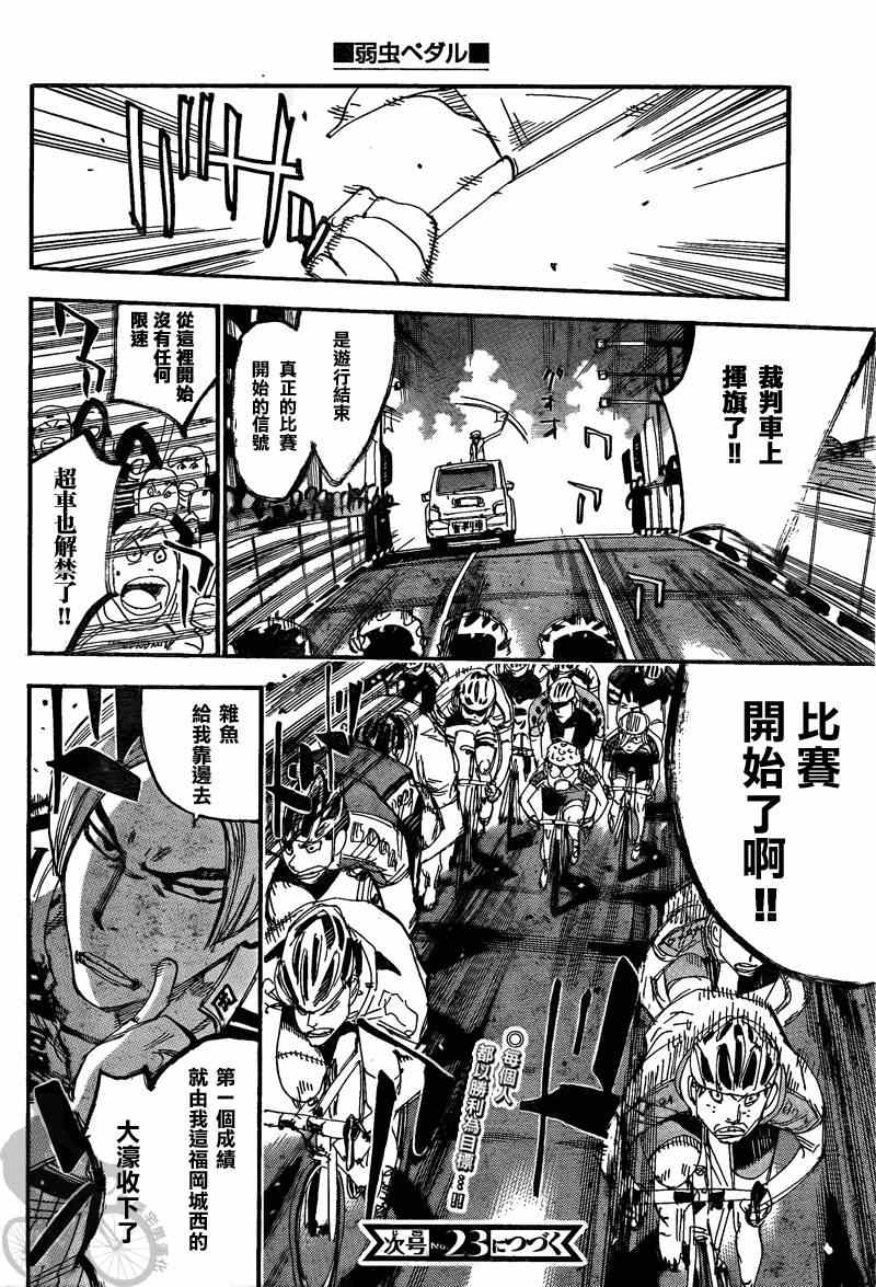 《飙速宅男 SPARE BIKE》漫画最新章节第301话免费下拉式在线观看章节第【20】张图片