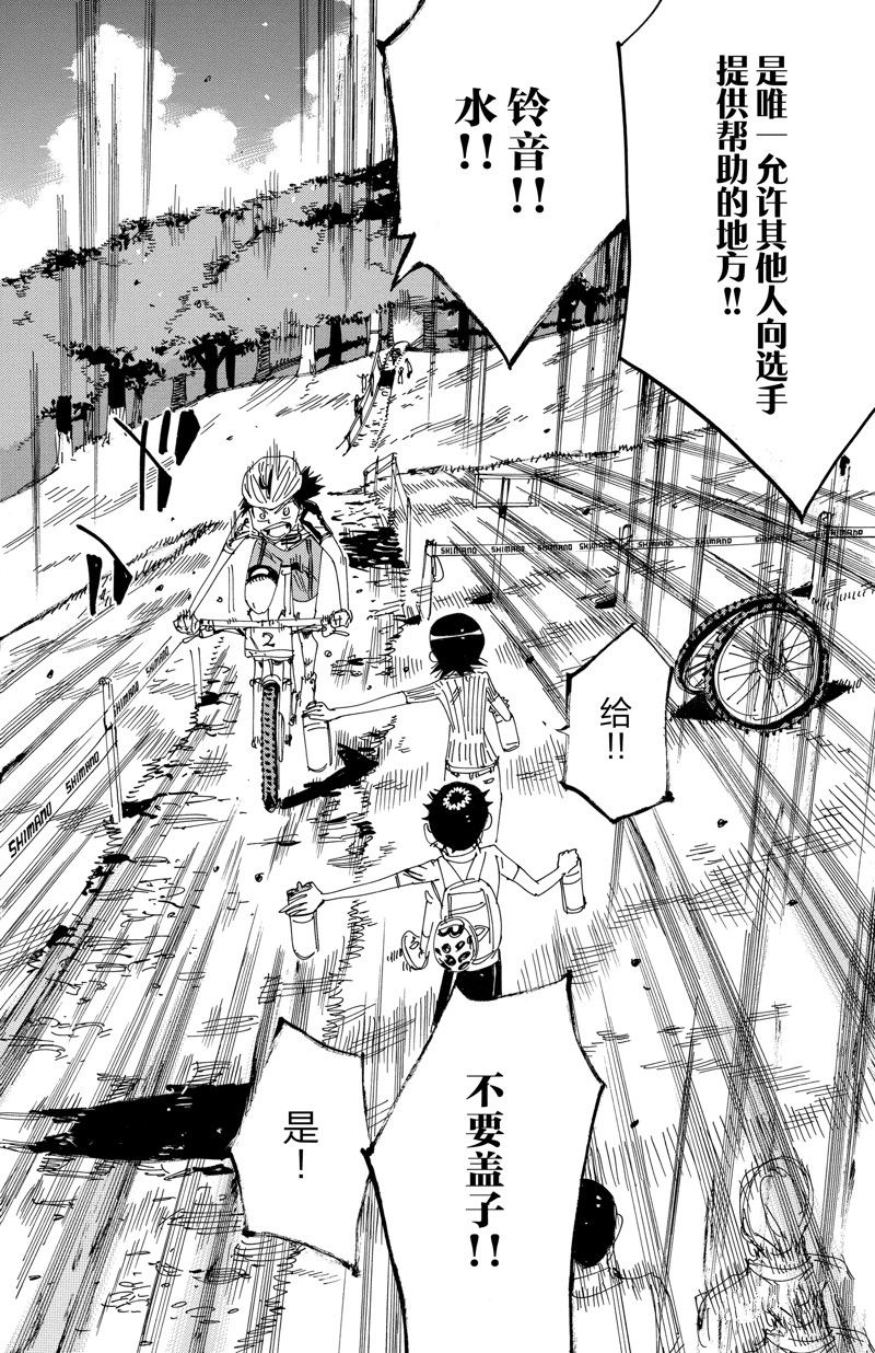 《飙速宅男 SPARE BIKE》漫画最新章节第561话免费下拉式在线观看章节第【6】张图片