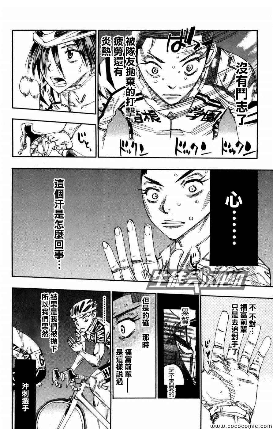 《飙速宅男 SPARE BIKE》漫画最新章节第134话免费下拉式在线观看章节第【5】张图片