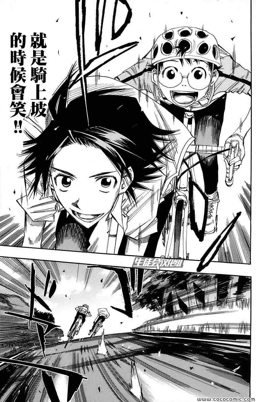 《飙速宅男 SPARE BIKE》漫画最新章节第47话免费下拉式在线观看章节第【14】张图片