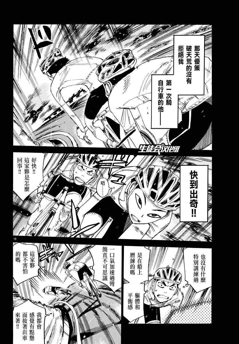 《飙速宅男 SPARE BIKE》漫画最新章节第443话免费下拉式在线观看章节第【17】张图片