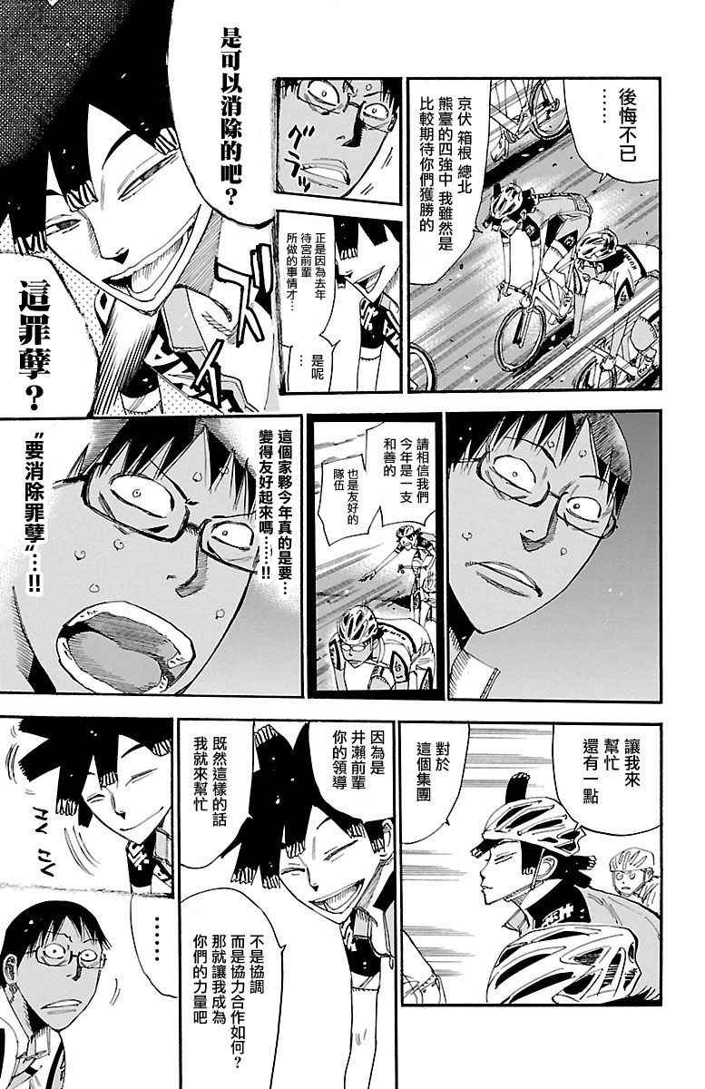 《飙速宅男 SPARE BIKE》漫画最新章节第429话免费下拉式在线观看章节第【16】张图片