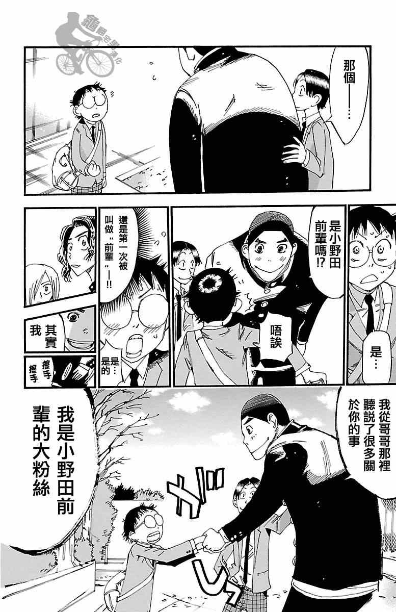 《飙速宅男 SPARE BIKE》漫画最新章节第248话免费下拉式在线观看章节第【4】张图片