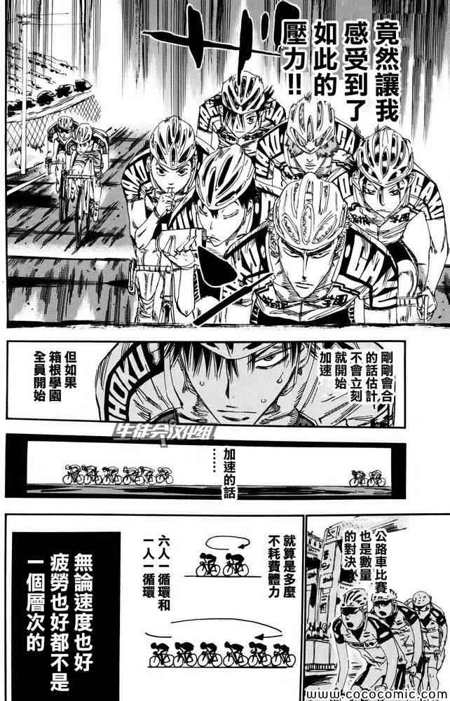 《飙速宅男 SPARE BIKE》漫画最新章节第119话免费下拉式在线观看章节第【8】张图片