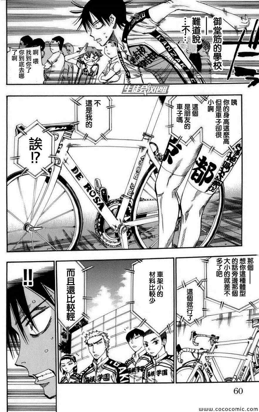 《飙速宅男 SPARE BIKE》漫画最新章节第72话免费下拉式在线观看章节第【13】张图片