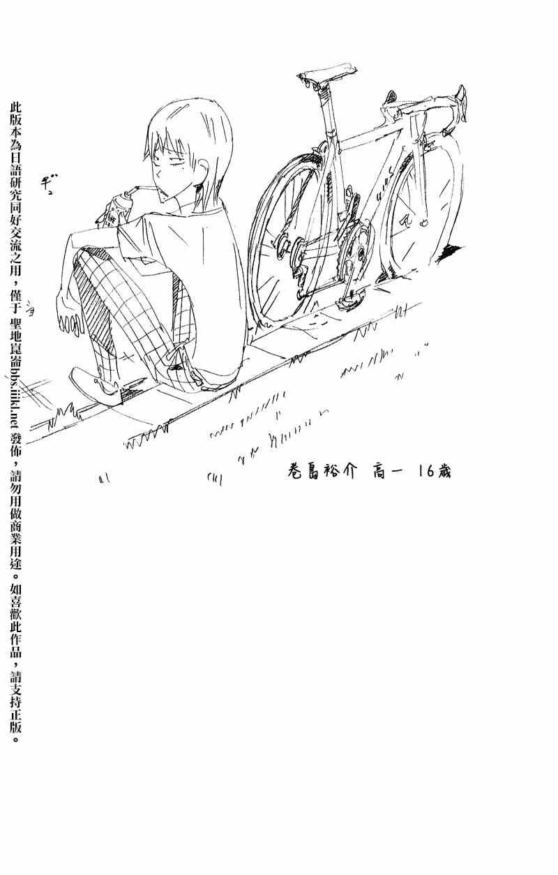 《飙速宅男 SPARE BIKE》漫画最新章节飙速宅男 卷岛篇02免费下拉式在线观看章节第【15】张图片