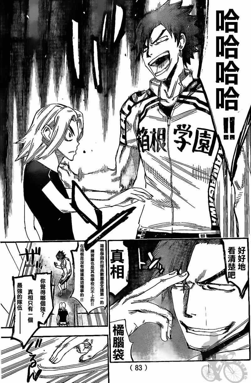 《飙速宅男 SPARE BIKE》漫画最新章节第297话免费下拉式在线观看章节第【8】张图片