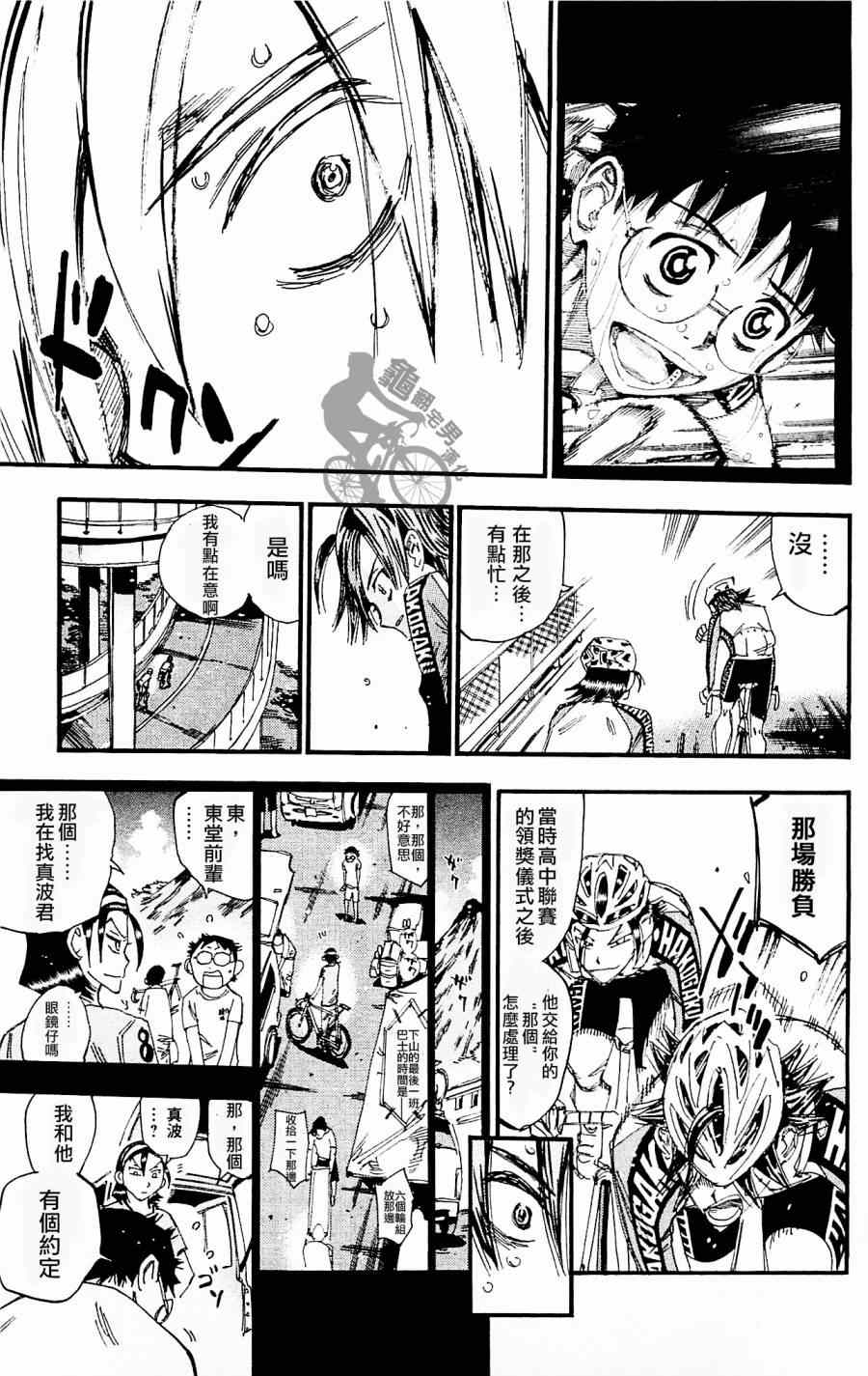 《飙速宅男 SPARE BIKE》漫画最新章节第259话免费下拉式在线观看章节第【9】张图片