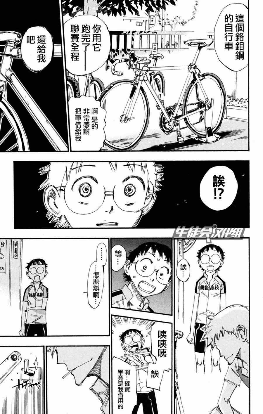 《飙速宅男 SPARE BIKE》漫画最新章节第234话免费下拉式在线观看章节第【12】张图片