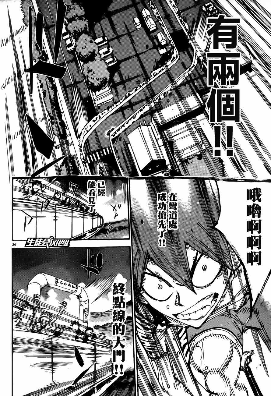 《飙速宅男 SPARE BIKE》漫画最新章节第346话免费下拉式在线观看章节第【24】张图片