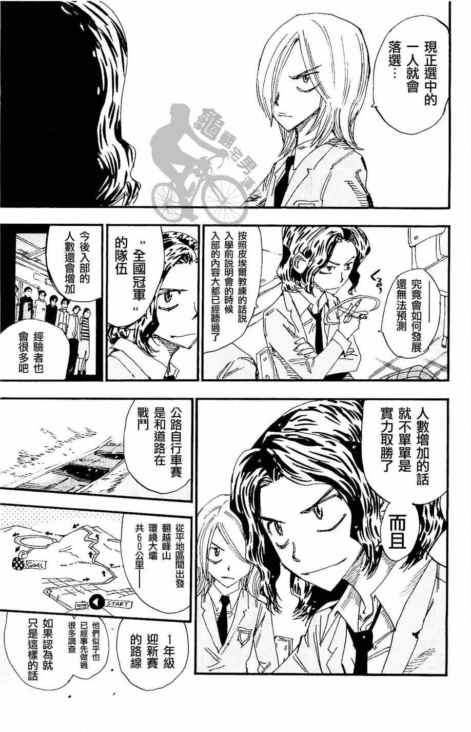 《飙速宅男 SPARE BIKE》漫画最新章节第263话免费下拉式在线观看章节第【7】张图片