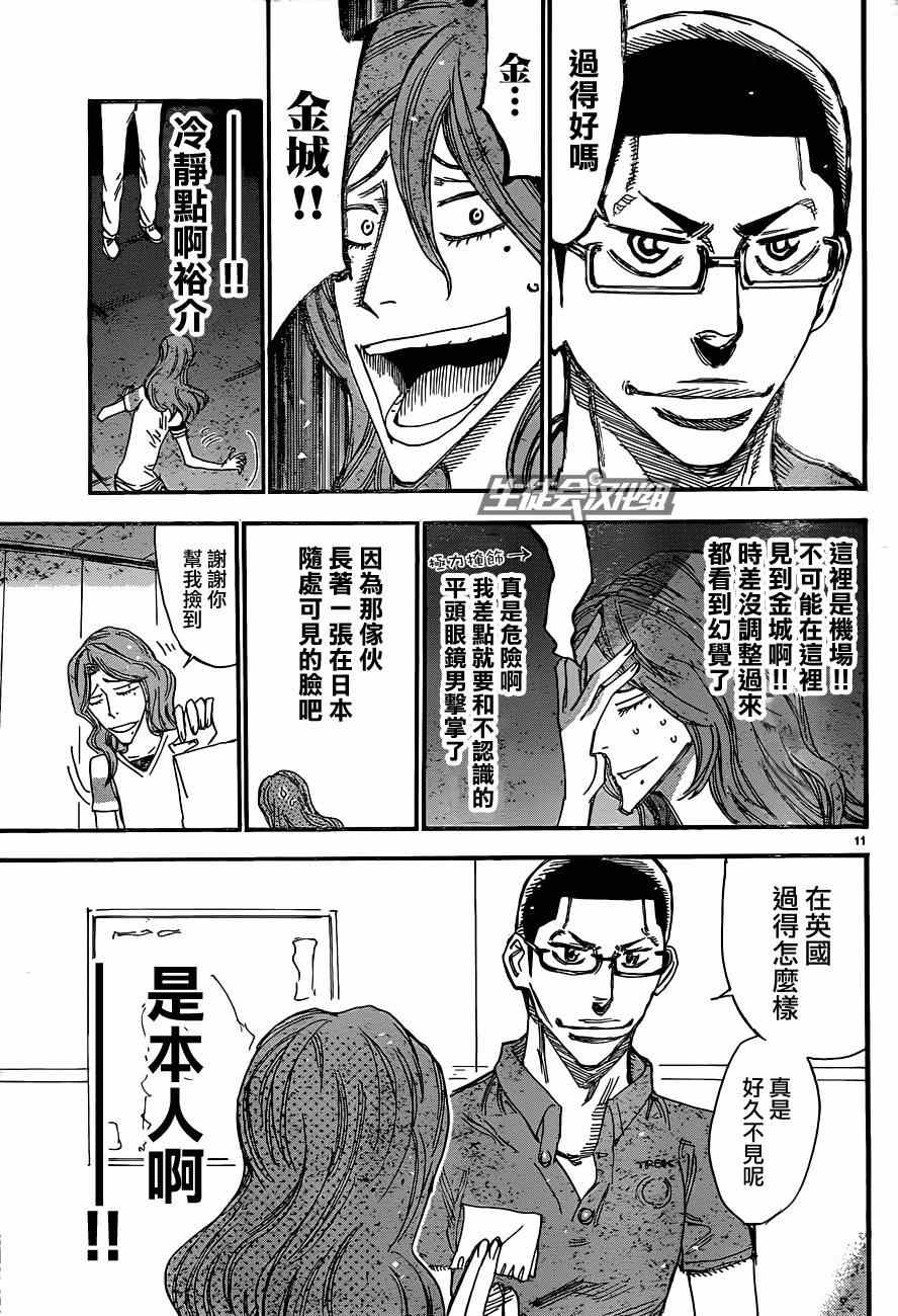 《飙速宅男 SPARE BIKE》漫画最新章节第319话免费下拉式在线观看章节第【11】张图片