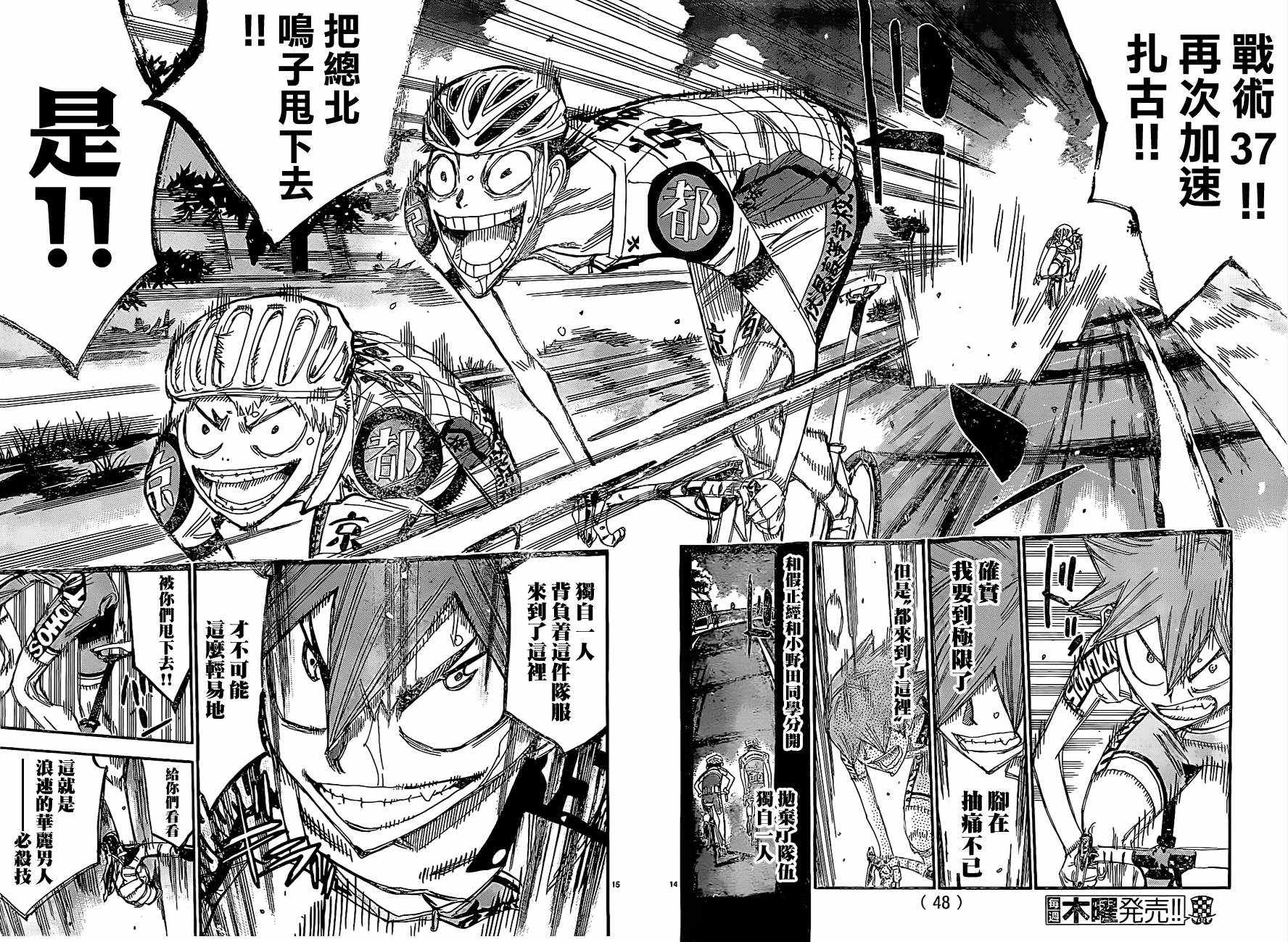 《飙速宅男 SPARE BIKE》漫画最新章节第396话免费下拉式在线观看章节第【12】张图片