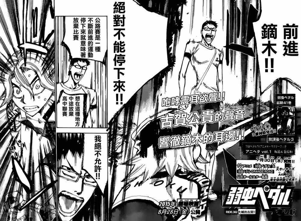 《飙速宅男 SPARE BIKE》漫画最新章节第362话免费下拉式在线观看章节第【2】张图片