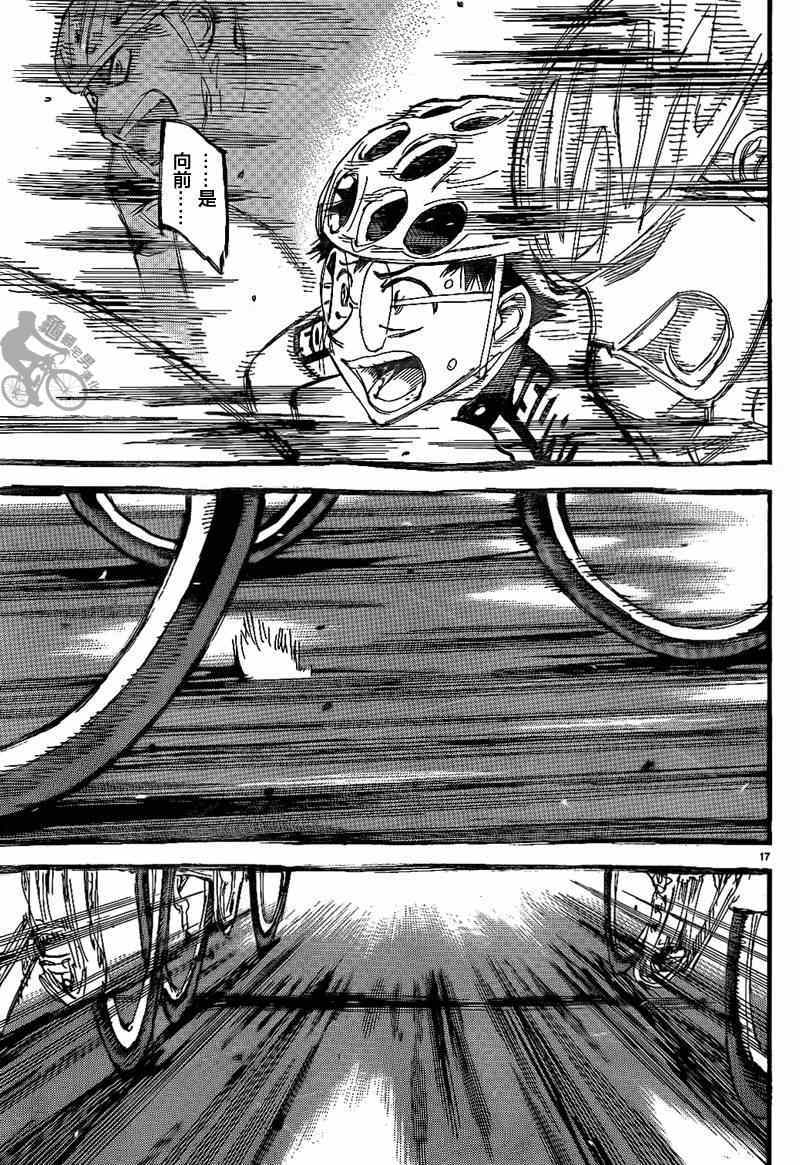 《飙速宅男 SPARE BIKE》漫画最新章节第315话免费下拉式在线观看章节第【16】张图片