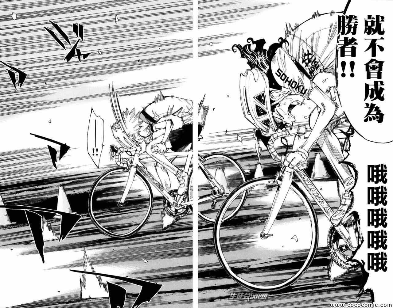 《飙速宅男 SPARE BIKE》漫画最新章节第58话免费下拉式在线观看章节第【16】张图片