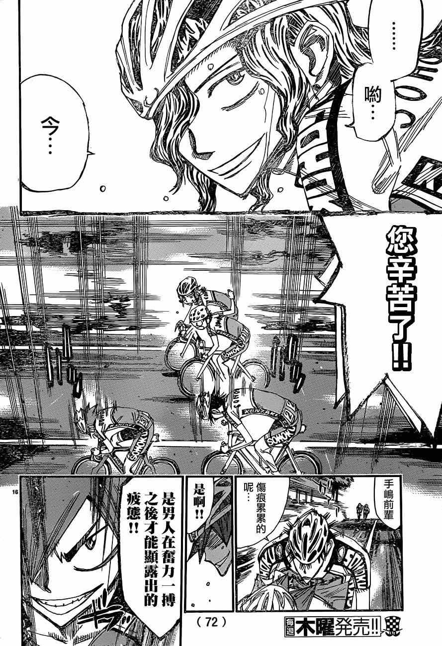 《飙速宅男 SPARE BIKE》漫画最新章节第335话免费下拉式在线观看章节第【15】张图片