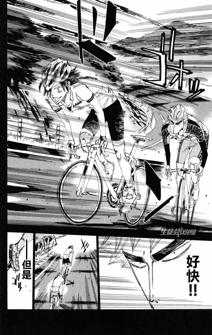 《飙速宅男 SPARE BIKE》漫画最新章节第220话免费下拉式在线观看章节第【10】张图片