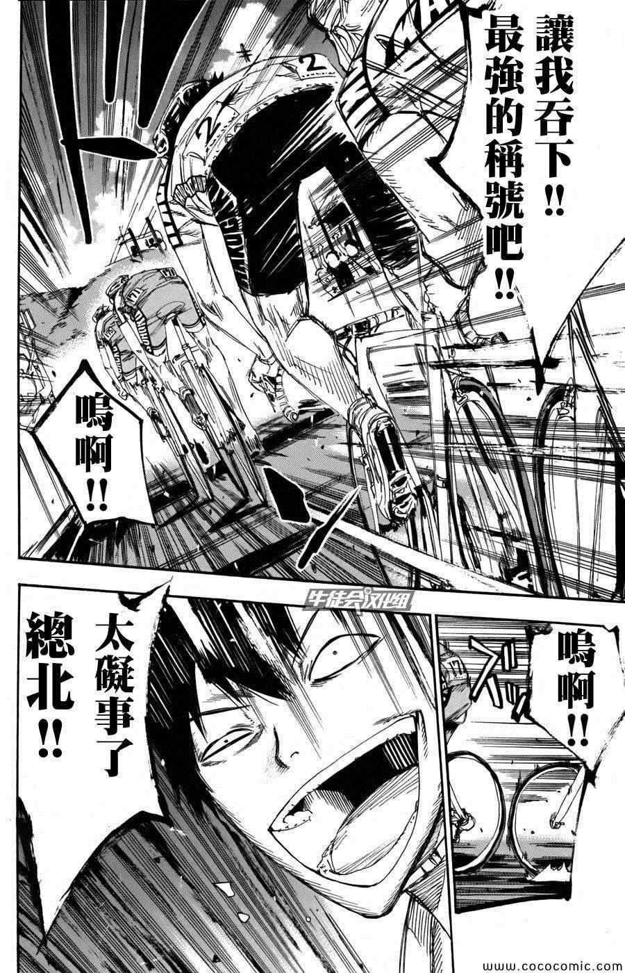 《飙速宅男 SPARE BIKE》漫画最新章节第104话免费下拉式在线观看章节第【4】张图片