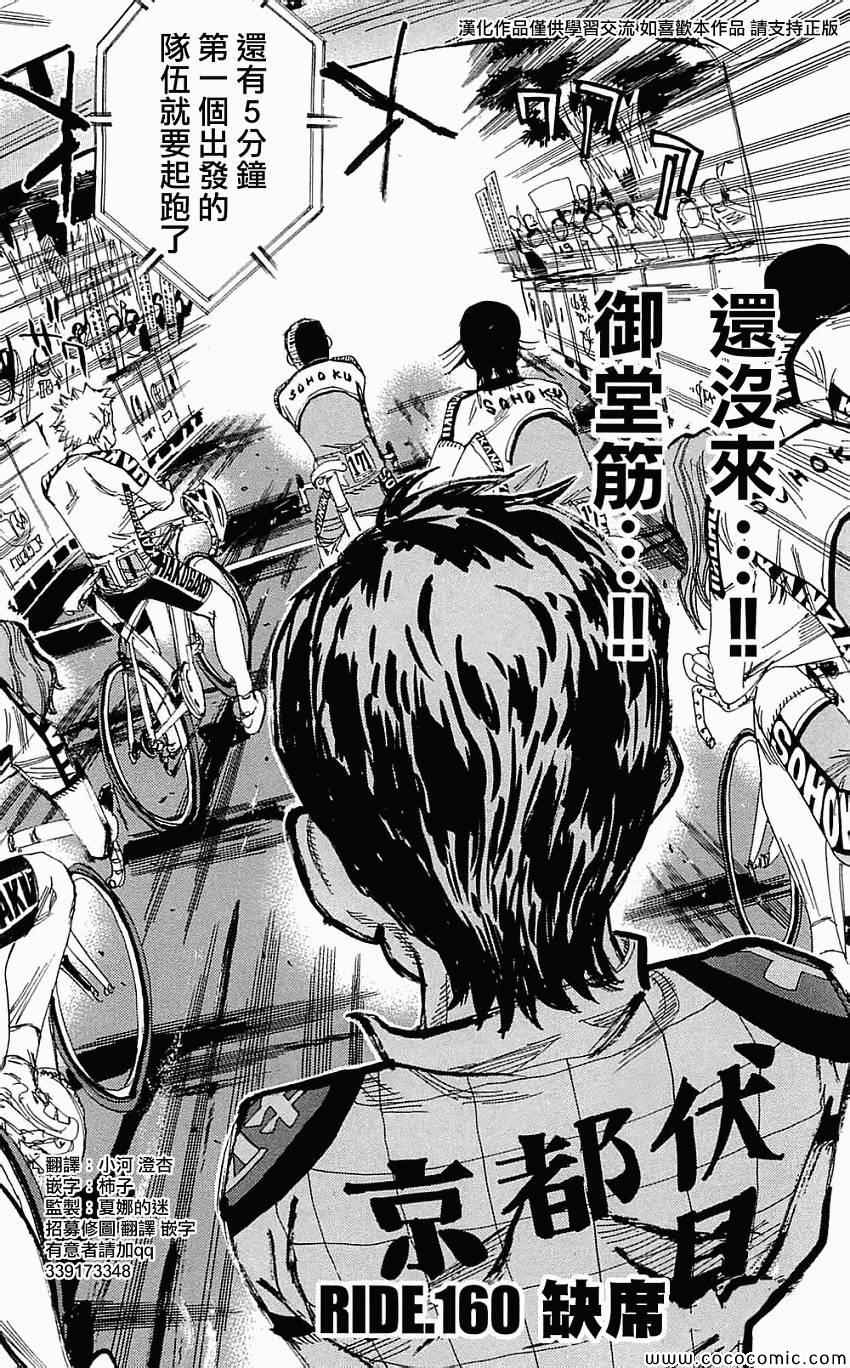 《飙速宅男 SPARE BIKE》漫画最新章节第160话免费下拉式在线观看章节第【2】张图片