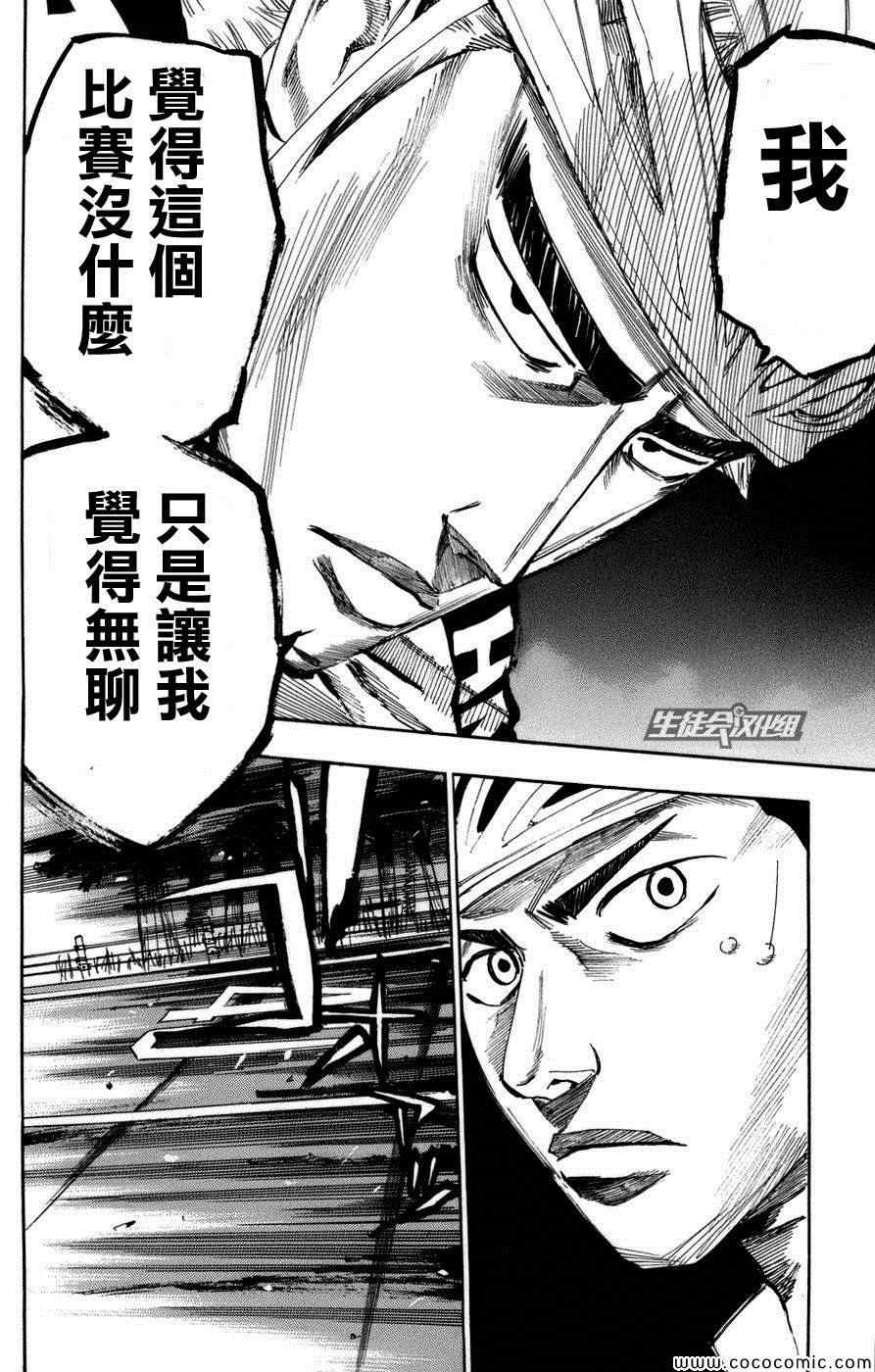 《飙速宅男 SPARE BIKE》漫画最新章节第67话免费下拉式在线观看章节第【12】张图片