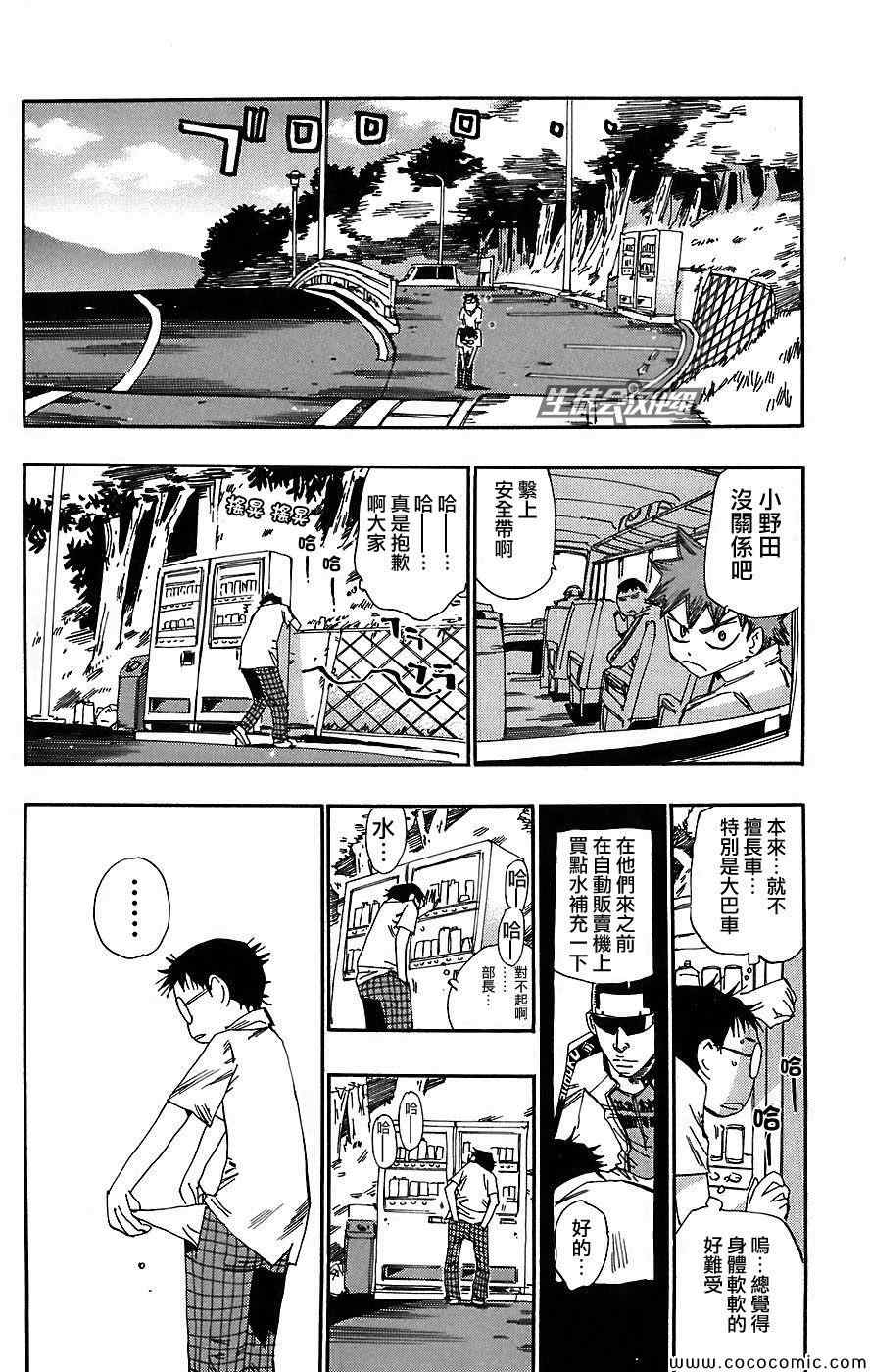 《飙速宅男 SPARE BIKE》漫画最新章节第40话免费下拉式在线观看章节第【8】张图片